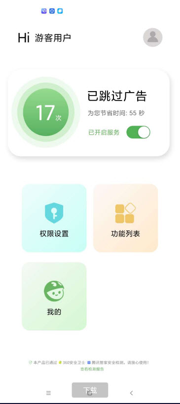 安卓绿去广告app