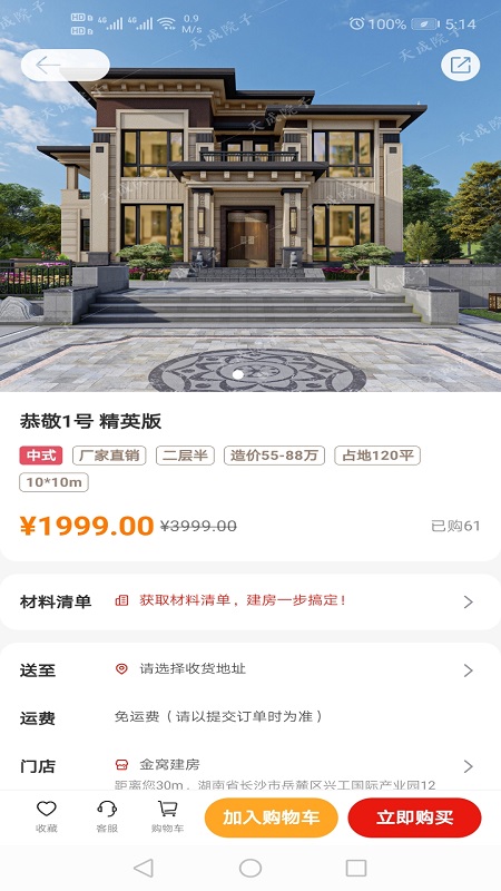 安卓金窝建房app软件下载