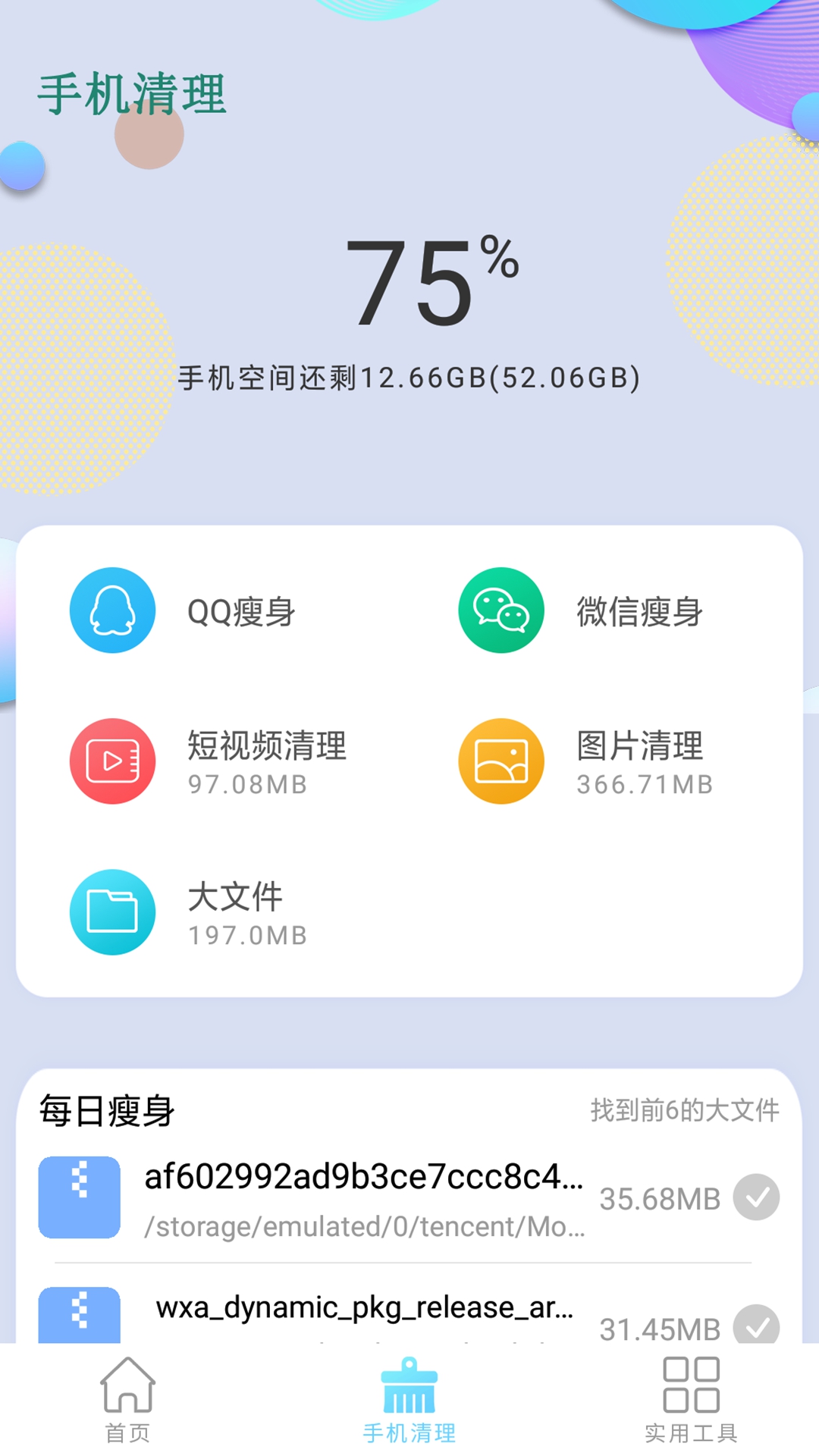 强力清理垃圾appapp下载