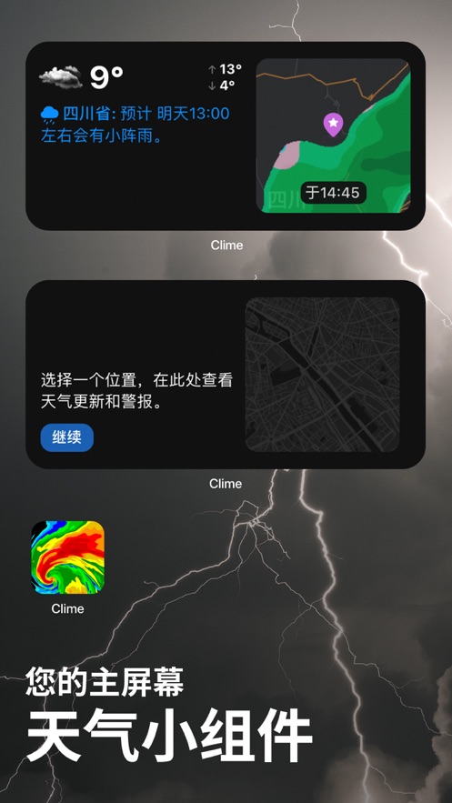 clime气象雷达app下载