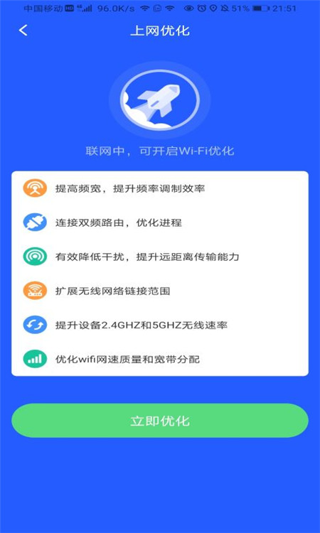 点金石免费wifi助手app下载