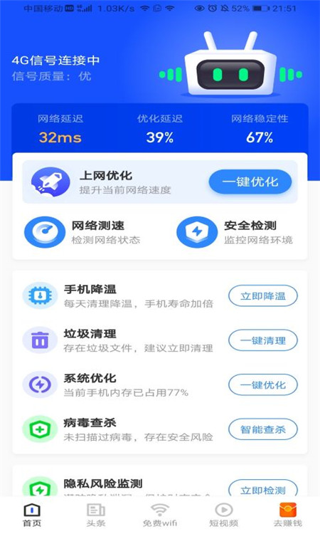 安卓点金石免费wifi助手软件下载