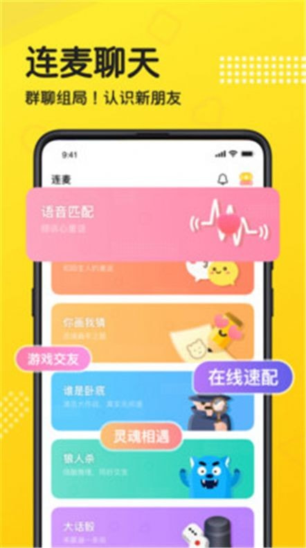 安卓1v1连麦app