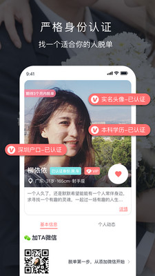 安卓遇音婚恋appapp