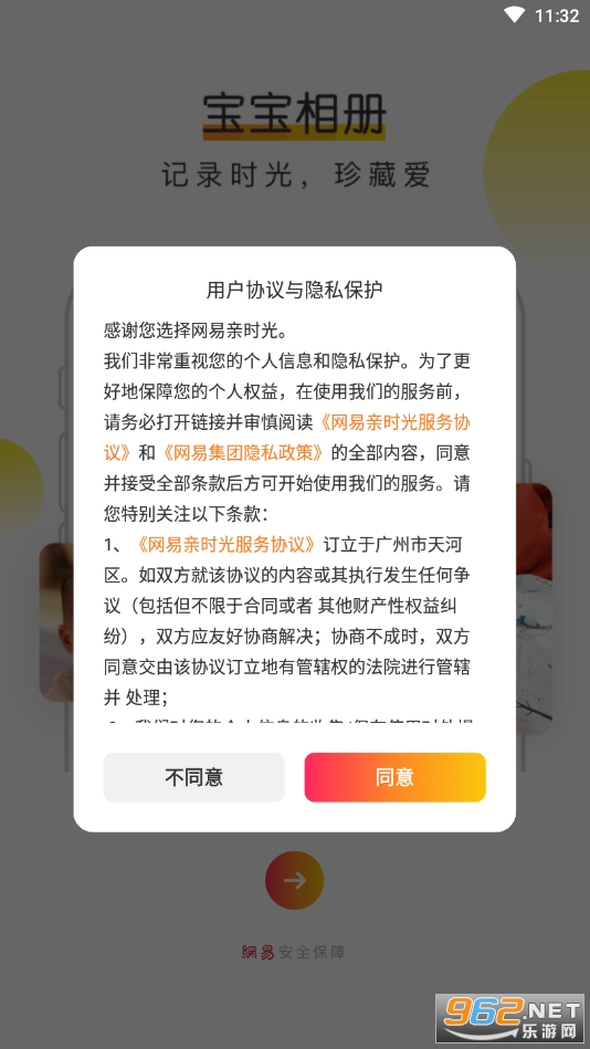 网易亲时光appapp下载