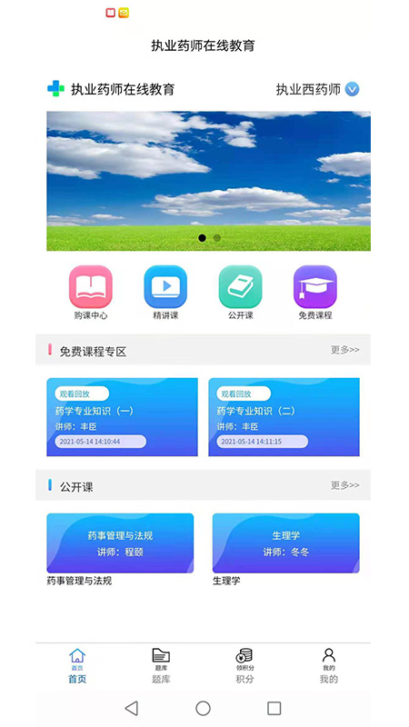 香岩药师app