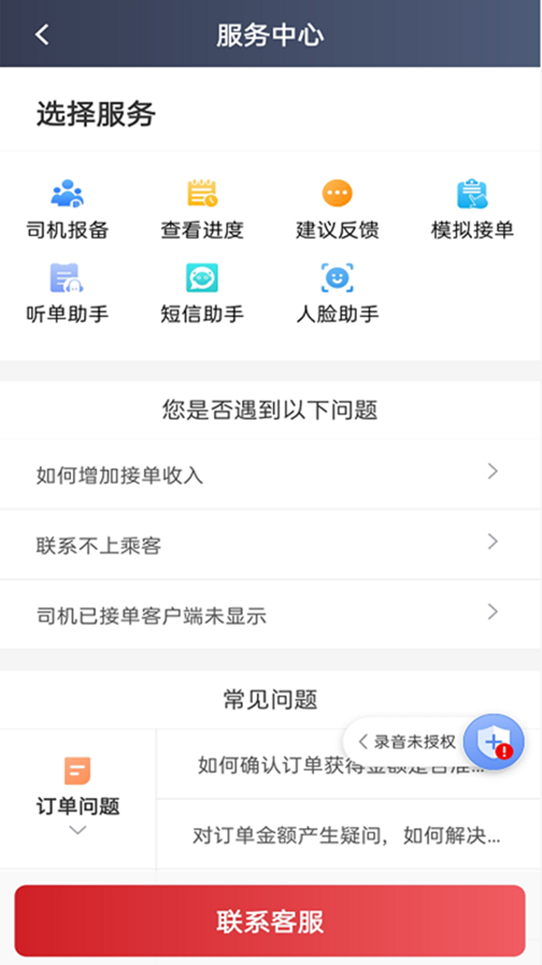 日初出行司机端app下载