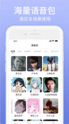 奇幻变声器app