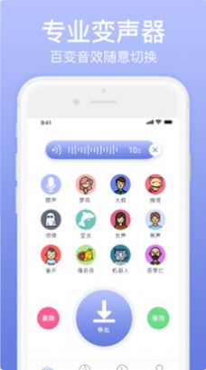 奇幻变声器appapp下载