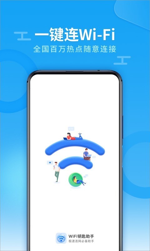 wifi全能雷达app下载