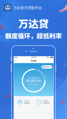 安卓万达金融app