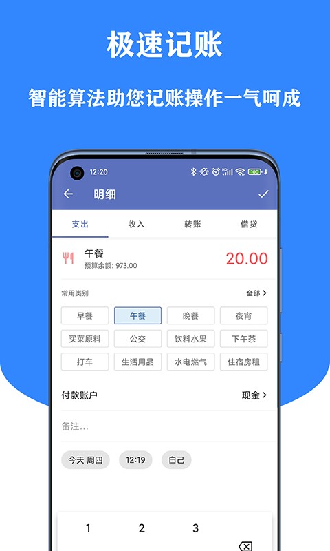 安卓小星记账appapp