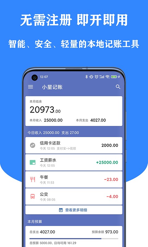 小星记账app下载