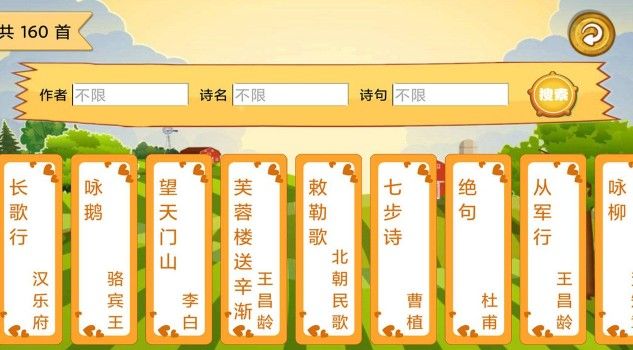 安卓唐诗歌曲听学app