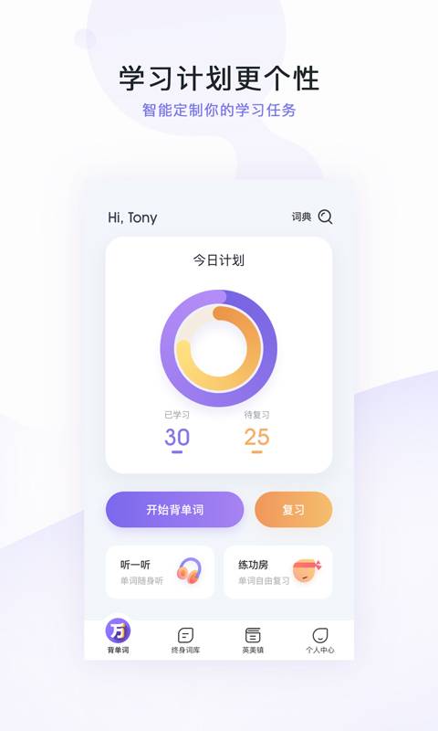 完美万词王app官网版