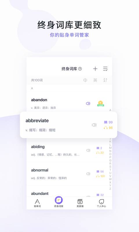 完美万词王app官网版下载