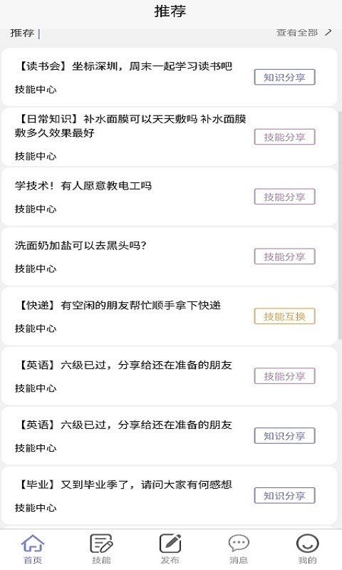 安卓绿色篮帮appapp