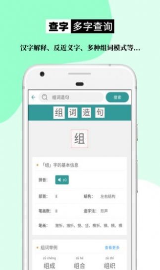 组词造句大全app