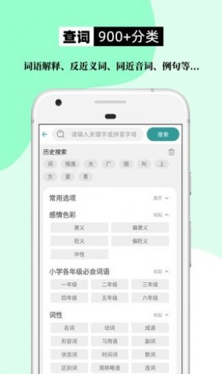 安卓组词造句大全appapp