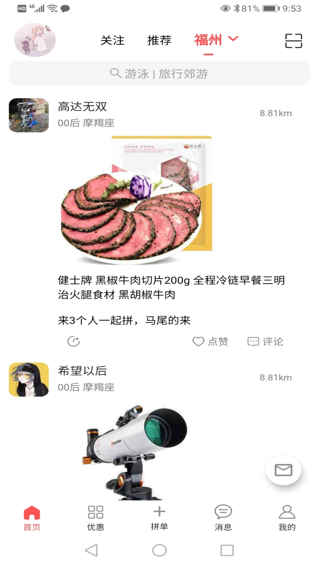 来拼单app下载