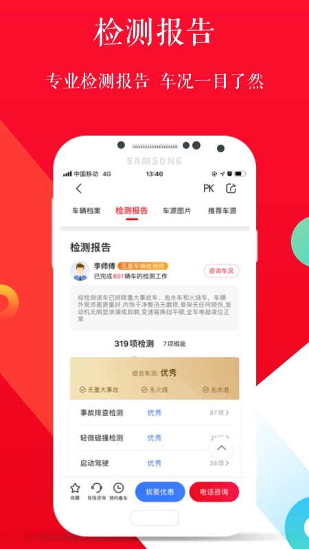 安卓淘车二手车appapp