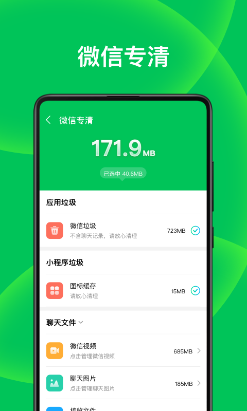 清理大师极速版app