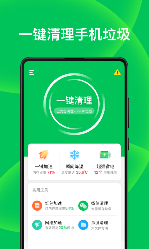 安卓清理大师极速版appapp