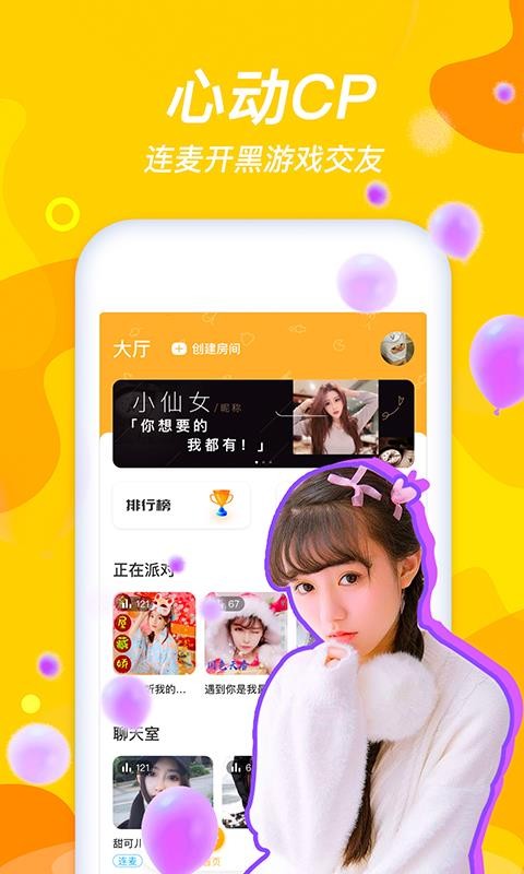 安卓心动cp官网版app