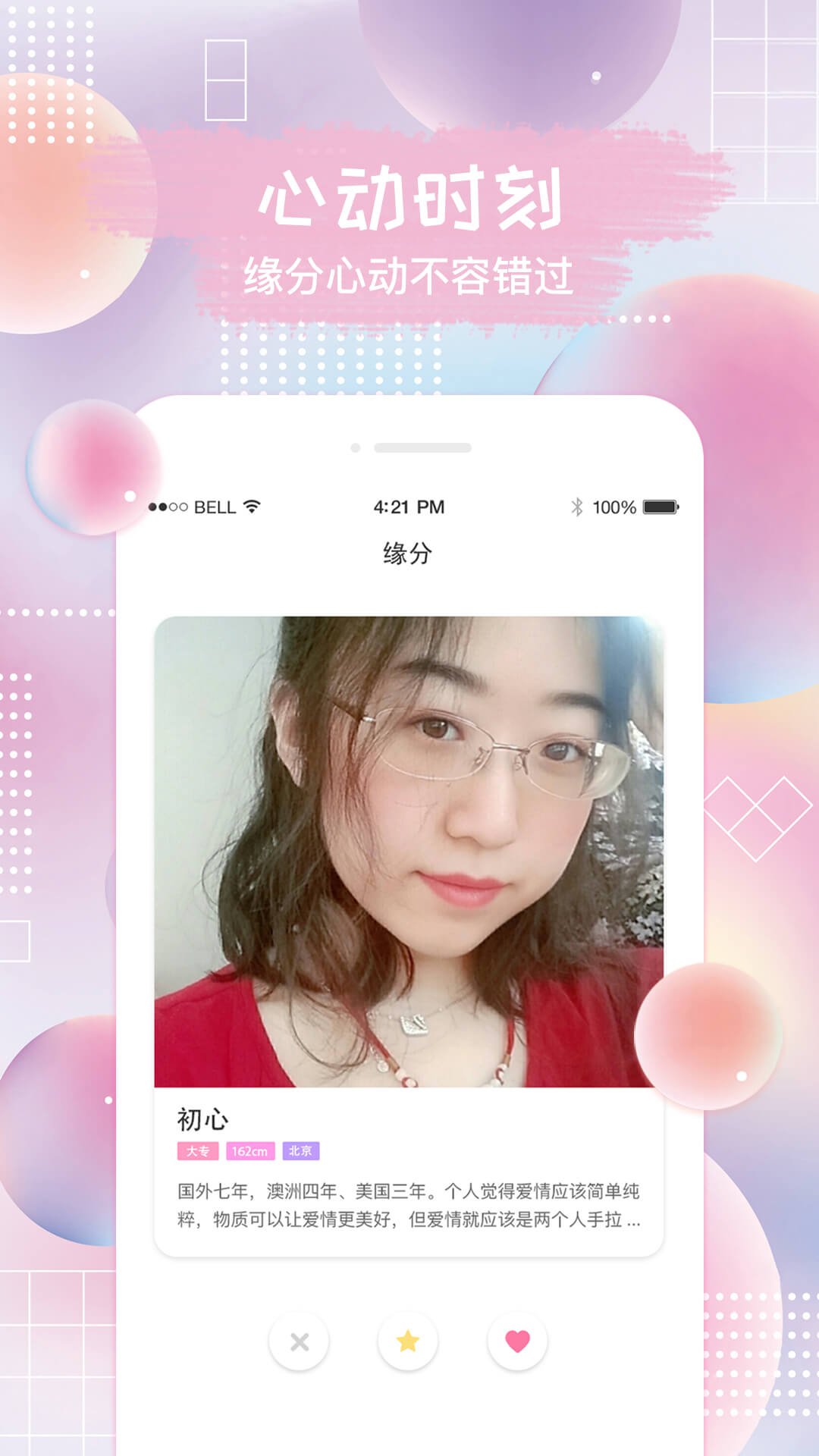 安卓秒恋婚恋相亲app