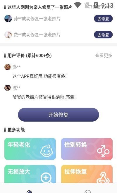 安卓老照片精修app