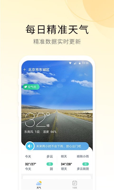 安卓冷暖天气app