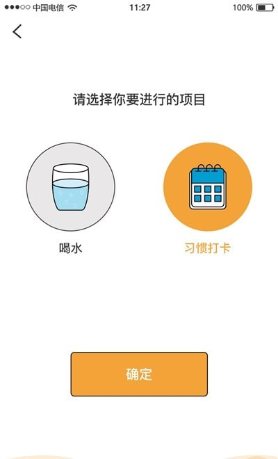 安卓喝水记录习惯打卡app