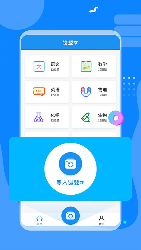 安卓考试错题本app