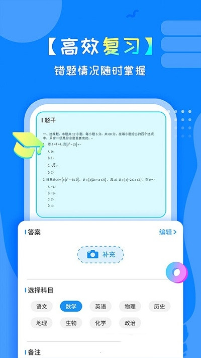 安卓考试错题本appapp