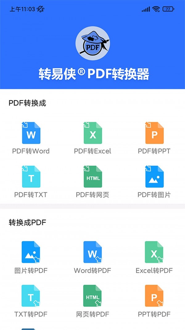 转易侠pdf转换器