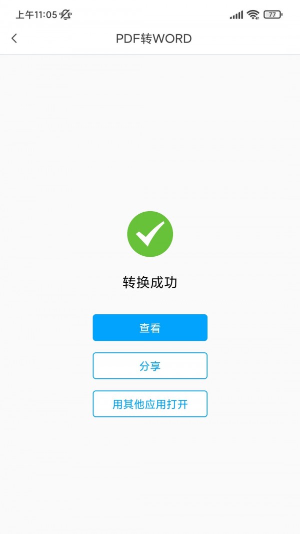 安卓转易侠pdf转换器app