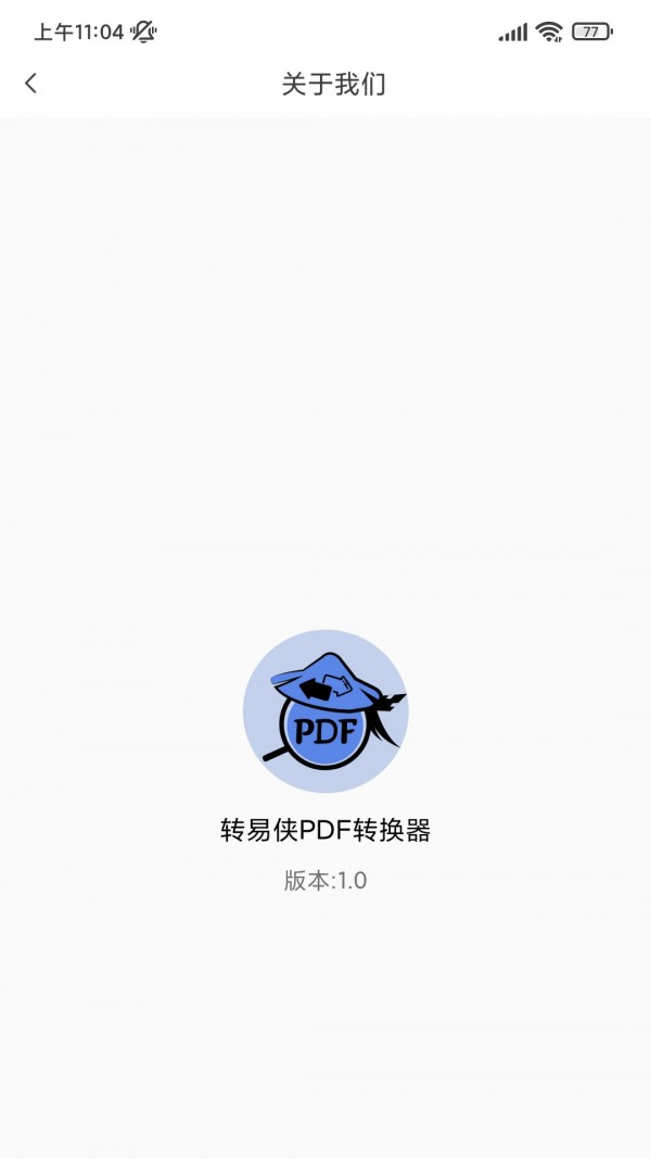 安卓转易侠pdf转换器软件下载