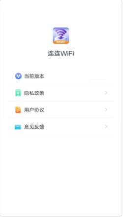 连连wifiapp下载