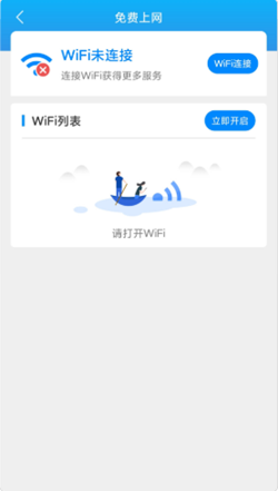 安卓连连wifi软件下载