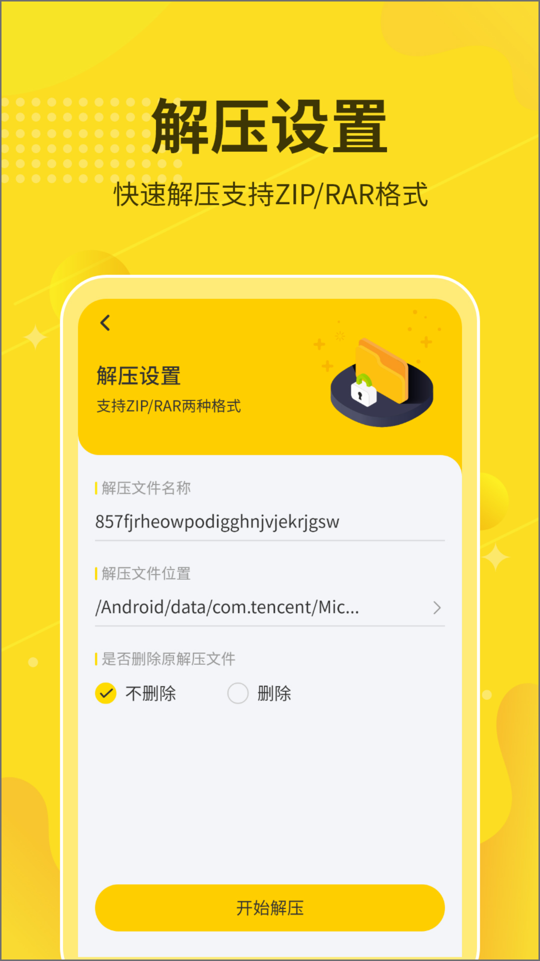 解压缩大师app下载