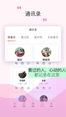 情陌陌app下载