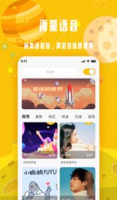 变声星球app官方版下载