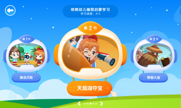 安卓核桃幼儿编程appapp