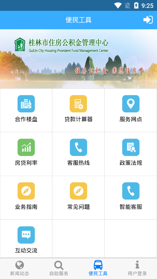 桂林公积金app下载