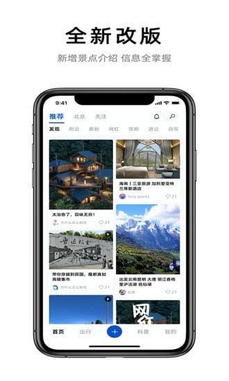 安卓铁路旅游出行官方版app