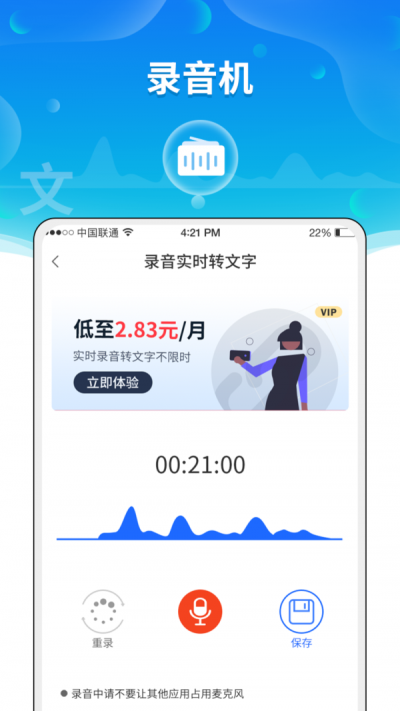 实时语音转文字助手app下载
