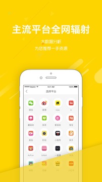 红人推app