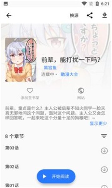 安卓阿莹漫画app