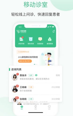 优医瑞康医生端app下载