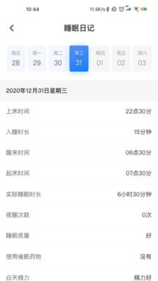 智慧云睡眠医生版安卓版下载
